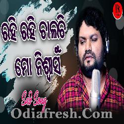 Rahi Rahi Chaluchi Mo Niswasa - Sad Song